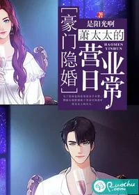 《豪门隐婚:萧太太的营业日常》小说封面