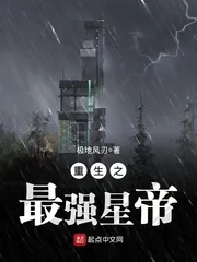 《重生之最强星帝》小说封面