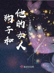 《狗子和他的女人》小说封面