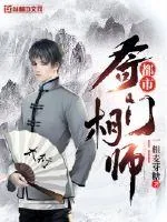 《都市奇门相师》小说封面