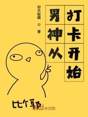 《男神从打卡开始》小说封面