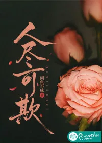 《人尽可欺》小说封面