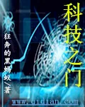 《科技之门》小说封面