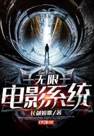 《无限电影系统》小说封面