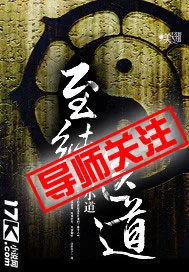 《至纯医道》小说封面