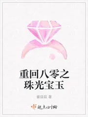 《重回八零之珠光宝玉》小说封面