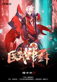《医武神厨》小说封面