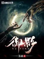 《御影》小说封面