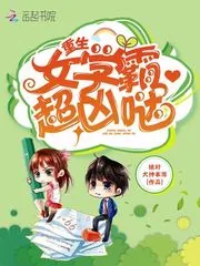 《重生女学霸超凶哒》小说封面