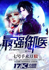 《最强御医》小说封面