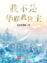 《开启仙侠时代》小说封面
