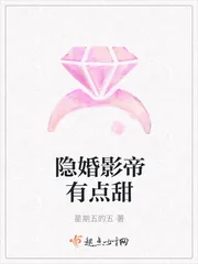 《隐婚影帝有点甜》小说封面