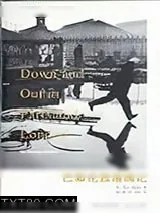《巴黎伦敦落魄记》小说封面