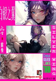 《亡者之路前传：白银之翼下》小说封面