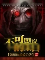 《不可思议的末日》小说封面
