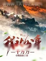 《我的分身千万万》小说封面