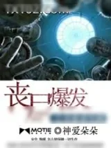 《丧尸爆发之全家求生路》小说封面