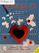 《切莫相信应召男》小说封面