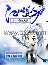 《江山美人刀》小说封面