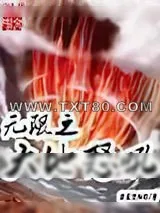 《无限之大地怒吼》小说封面