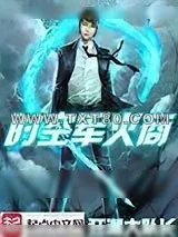 《时空军火商》小说封面
