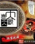 《大欢喜天》小说封面