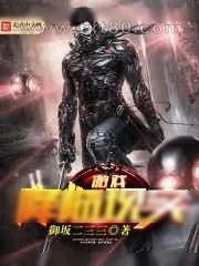 《游戏降临现实》小说封面