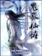 《鬼狐仙怪》小说封面