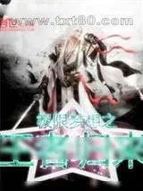 《极限梦想之王者归来》小说封面