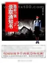《最后一张录取通知书》小说封面