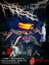 《从墓里来的男人》小说封面