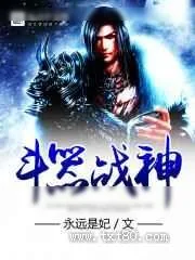 《斗器战神》小说封面
