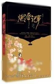《狐狸灯》小说封面