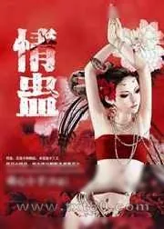 《葬花吟》小说封面