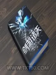《剑游诸天》小说封面