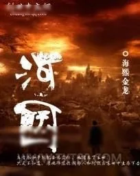 《河国》小说封面