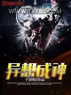 《异想成神》小说封面