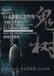 《鬼树》小说封面