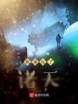 《我演化了诸天》小说封面