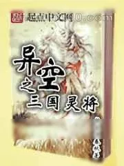 《异空》小说封面