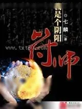 《鬼宗师》小说封面