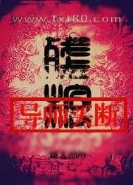 《残棺》小说封面