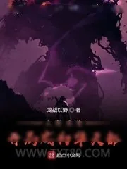 《横推诸天从永生开始》小说封面