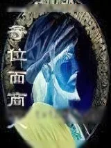 《一等位面商人》小说封面