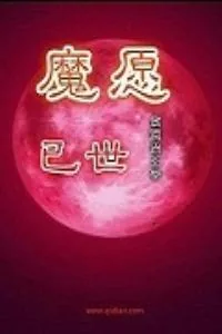 《没有主角的世界》小说封面