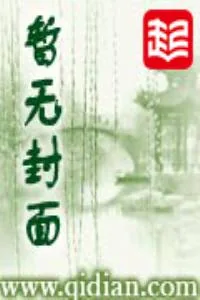 《丧尸血时代》小说封面