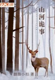 《山河诡事：回到过去挖隧道》小说封面