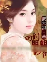 《回到明朝当少爷》小说封面