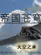 《帝国苍穹》小说封面