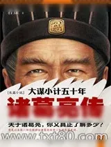 《三国演义》小说封面